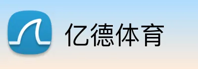 亿德体育 Logo